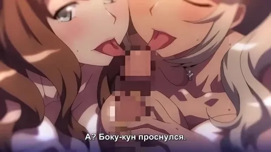 В объятиях развратной старшей сестры / Ecchi na Onee-chan ni Shiboraretai - 02 [Rus субтитры][CENSORED / цензура] (hentai)