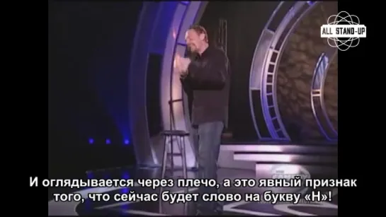 Bill Burr: How you know the N word is coming / Билл Бёрр о слове на букву «Н» [Русские субтитры]