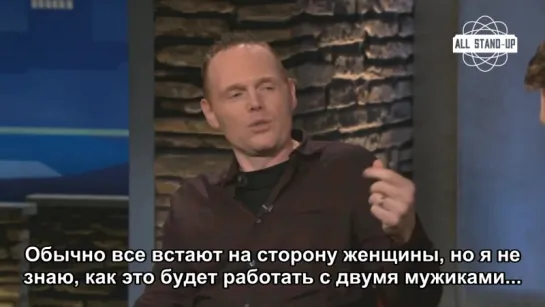 Bill Burr Weighs In On Gay Marriage / Билл Бёрр об однополых браках [Русские субтитры]