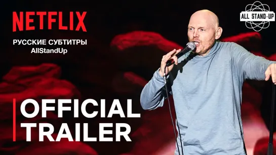 Bill Burr: Live at Red Rocks | Трейлер (2022) [AllStandUp | Субтитры]