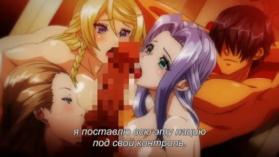 Kyonyuu Princess Saimin ep.2 (Грудастые Принцессы под Гипнозом) [Rus sub] Sextoon World [3D, секс, порно, хентай 18+]