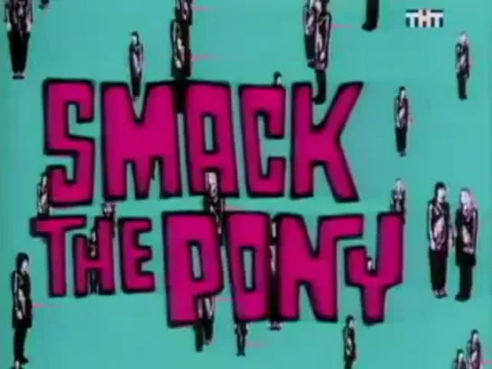 Smack The Pony / Женские шалости 20