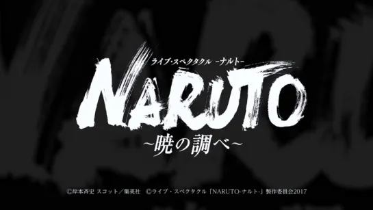 [Trailer]: Live Spectacle Naruto: Akatsuki no Shirabe