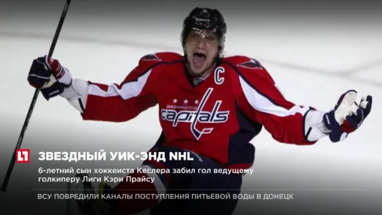 Звездный Уик-Энд NHL