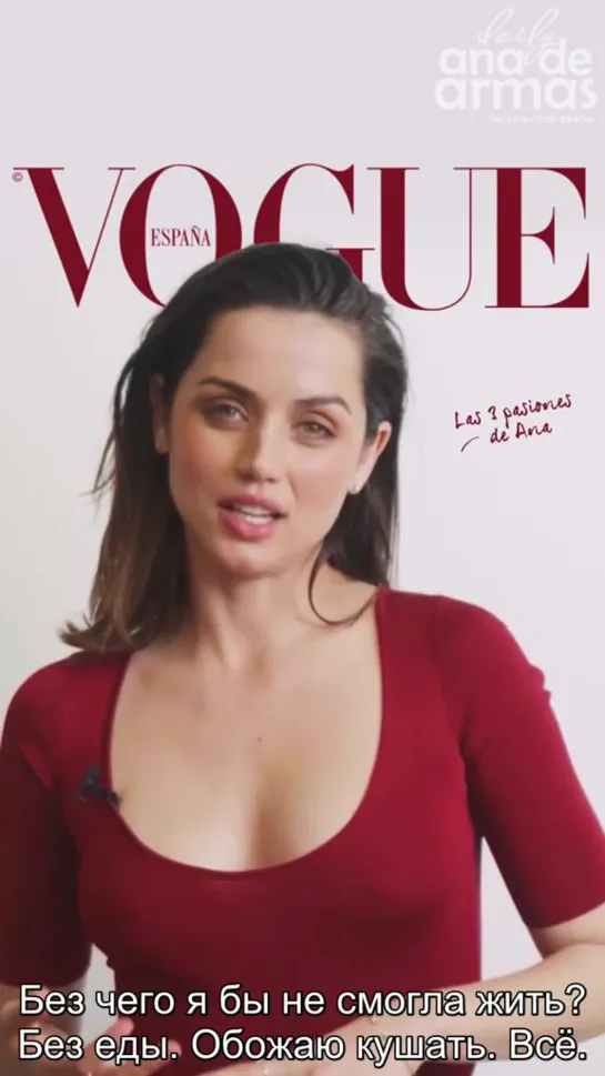 (RUS) Интервью Аны де Армас для Vogue España