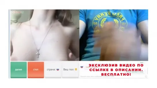 Чат рулетка, videochatru, omegle, Skype, Вирт, Спалили, Вебкамера секс порно кончает мастурбирует, порно, школьница, малолетка