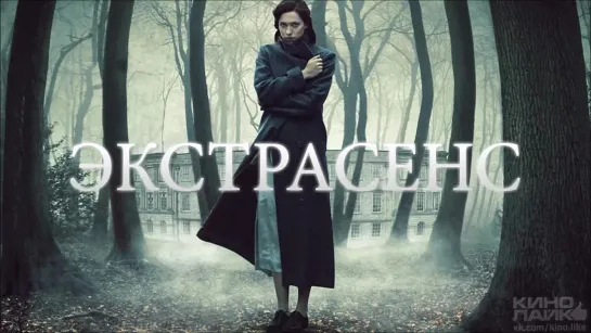 Фильм Экстрасенс (2011) Ужасы