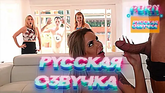 Nina Elle (1080P Русская озвучка и переводы, мультфильм, инцест, brazzers, TeamSkeet, porno perus, milf)