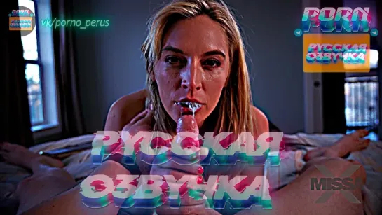 Mona Wales (1080P Русская озвучка и переводы, мультфильм, инцест, brazzers, TeamSkeet, porno perus, milf, XXX)