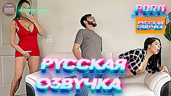 Gina Valentina, Reagan Foxx (1080P Русская озвучка и переводы, мультфильм, инцест, brazzers, TeamSkeet, porno perus, milf, XXX)