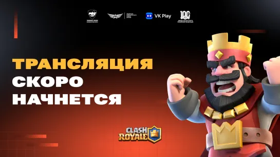 Чемпионат России| Clash Royale