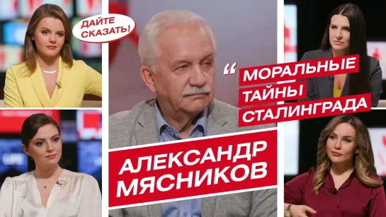 Концлагеря у Сталинграда, 9 млрд на пропаганду против России, украинский расизм | Александр Мясников