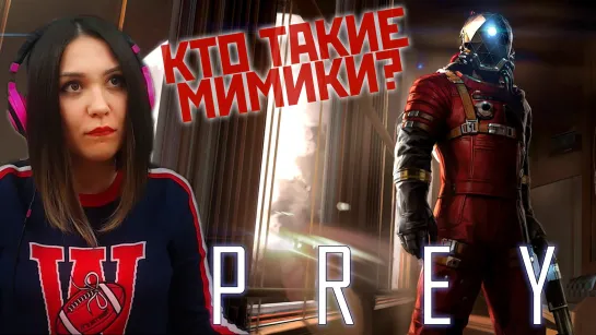 Угнетаем КОСМИЧЕСКИХ ХЭД КРАБОВ  ^_^ /PREY 2017