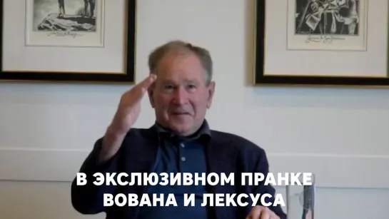 Экс-президент США сказал: "Слава Вовану и Лексусу". Real video