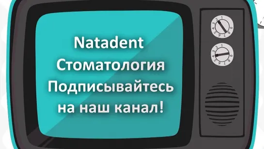 [Натадент Стоматология] 163. Больно ли делать обезболивающий укол при лечении зубов? Натадент