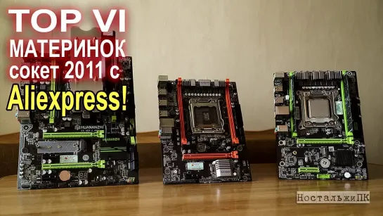 [НостальжиПК] ЖЭСТЬ!! AMD RX 6800 XT + Xeon 1650v2 ??