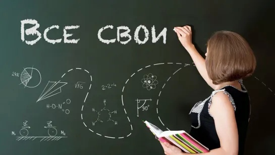 "Все свои": кто едет преподавать в российскую глубинку?