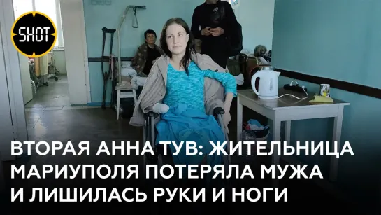 "Хочу жить!" Жительница Мариуполя потеряла мужа и лишилась руки и ноги после обстрелов ВСУ