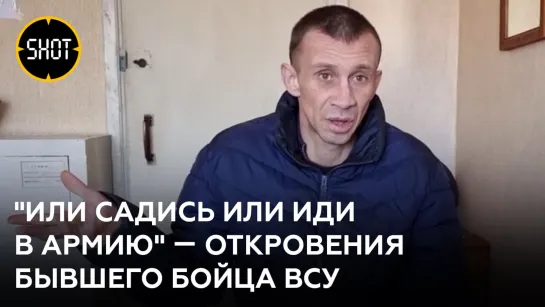 "Сброд отставных ментов и зэков" — бывший украинский военный о службе в ВСУ