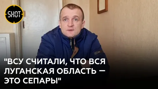 Бывший боец украинского добровольческого батальона — о предательстве своих сослуживцев