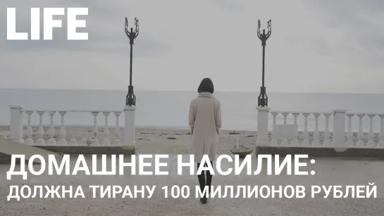 Должна тирану 100 миллионов