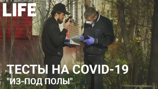 Мошенники наладили торговлю тестами на CoViD-19