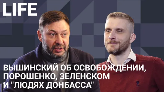 Журналист Кирилл Вышинский об освобождении, Порошенко, Зеленском и "людях Донбасса"