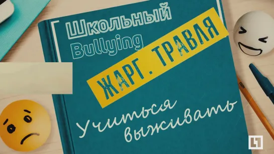 Девочка пыталась покончить с собой из-за проблем в школе. Выжила и помогает другим