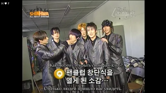 [Disc 1] Основание фан-клуба Шинхва (рус. саб) | All About SHINHWA