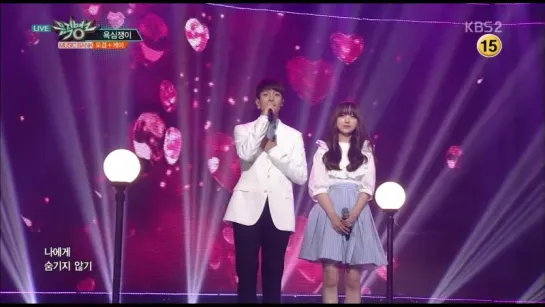 160429 | Kei(Lovelyz) & 도겸(Seventeen) - 욕심쟁이 | Music Bank