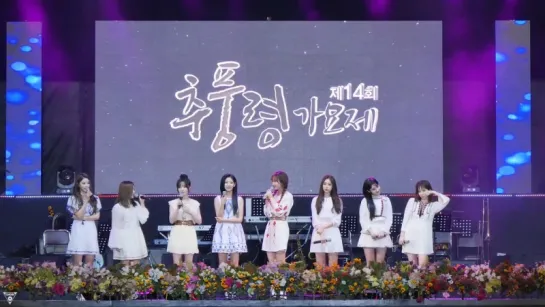 170826 | Lovelyz - Talk | 14th Chupungryeong Music Festival