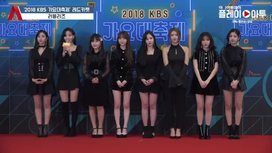 181228 Красная дорожка KBS "Gayo Daechukje"