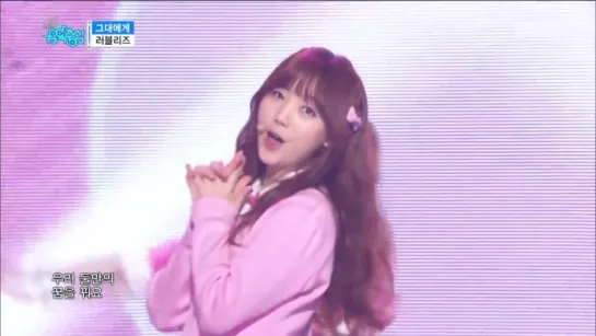 160109 | Lovelyz - For You | Music Core