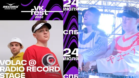 Volac @ Record Dance Stage | VK Fest 2022