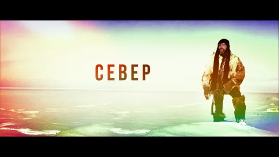 Гребля - Север