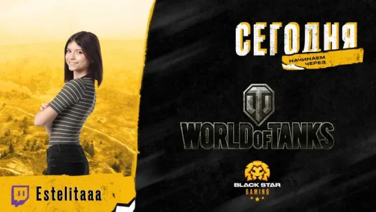 World of tanks X BSG