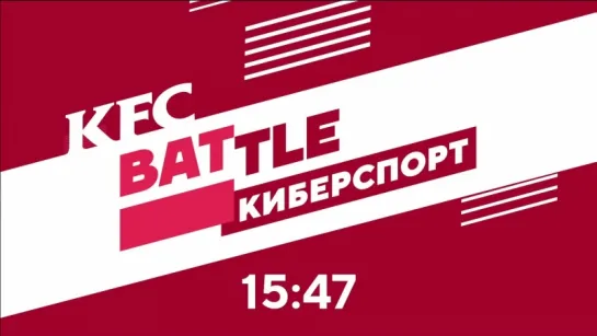 KFC Battle 2018 | Day 1