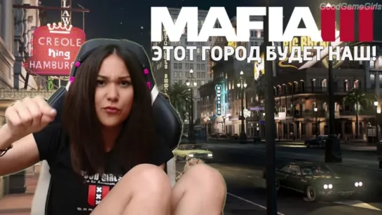 MAFIA III. Горячий Джанго нового поколения =D /  РОЗЫГРЫШ КЛЮЧЕЙ