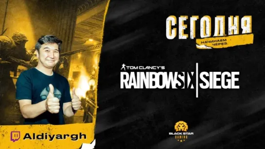 Black Star Gaming / покоряем Rainbow Six: Siege