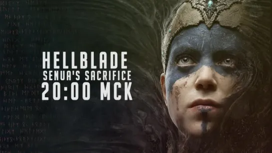 Не сходи с ума | Hellblade