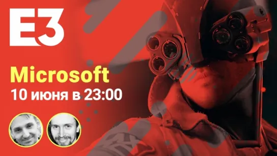 E3 2018: Конференция Microsoft