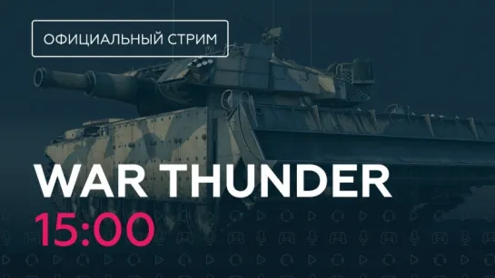 War Thunder. Предки Абрамса! Еще больше новой техники!