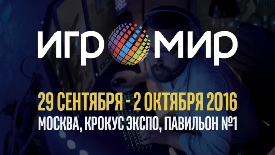 Intel на «ИгроМире 2016» — день 1