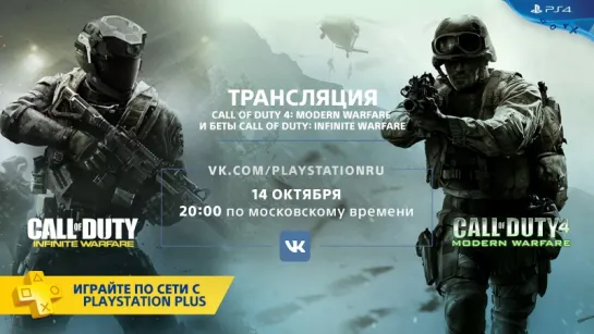 Трансляция Call of Duty 4: Modern Warfare