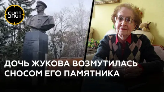 Дочь маршала Жукова считает снос памятника отцу в Харькове тяжёлой потерей для его памяти