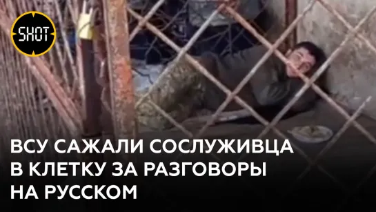 За разговоры по-русски сажали в клетку: экс-вэсэушник — о службе по контракту