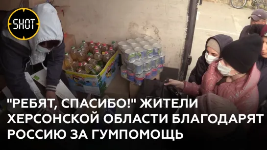 "Если машина не приедет, продуктов не будет" — жителям Херсонской области доставили гумпомощь из России