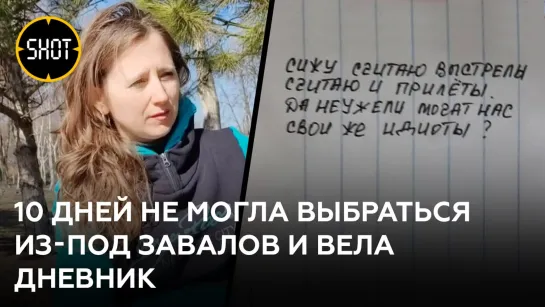 "Молюсь, плачу и зову на помощь", — жительница Волновахи десять дней вела дневник под завалами дома.