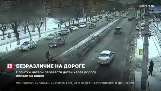 В Волгограде водители не пропускали женщину с тремя детьми