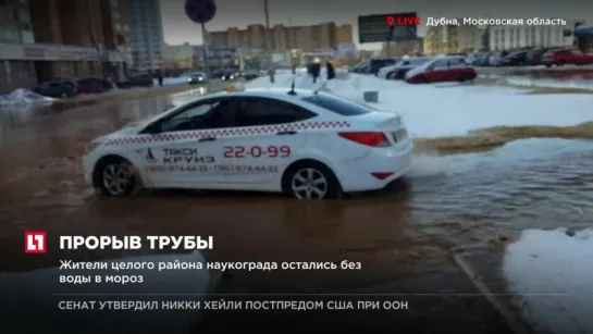 В подмосковной Дубне произошел прорыв водопроводной трубы